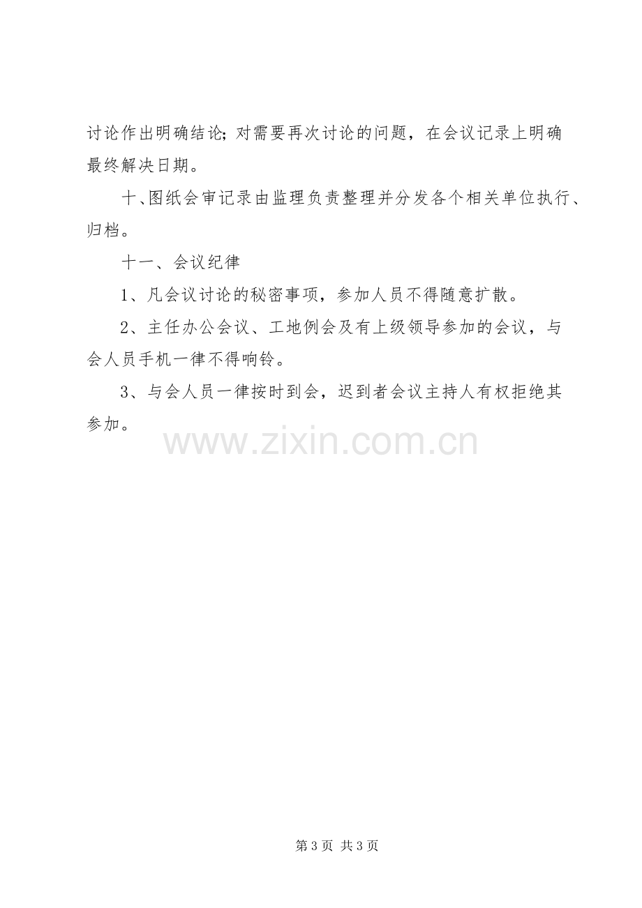 工地例会规章制度及纪律 .docx_第3页