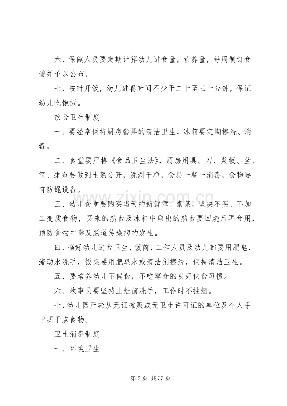 传染病管理规章制度细则_1.docx_第2页