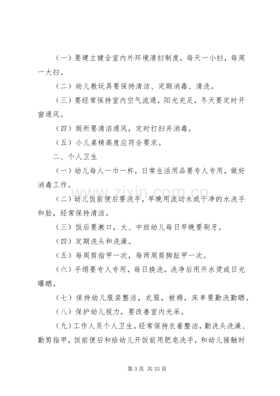 传染病管理规章制度细则_1.docx_第3页