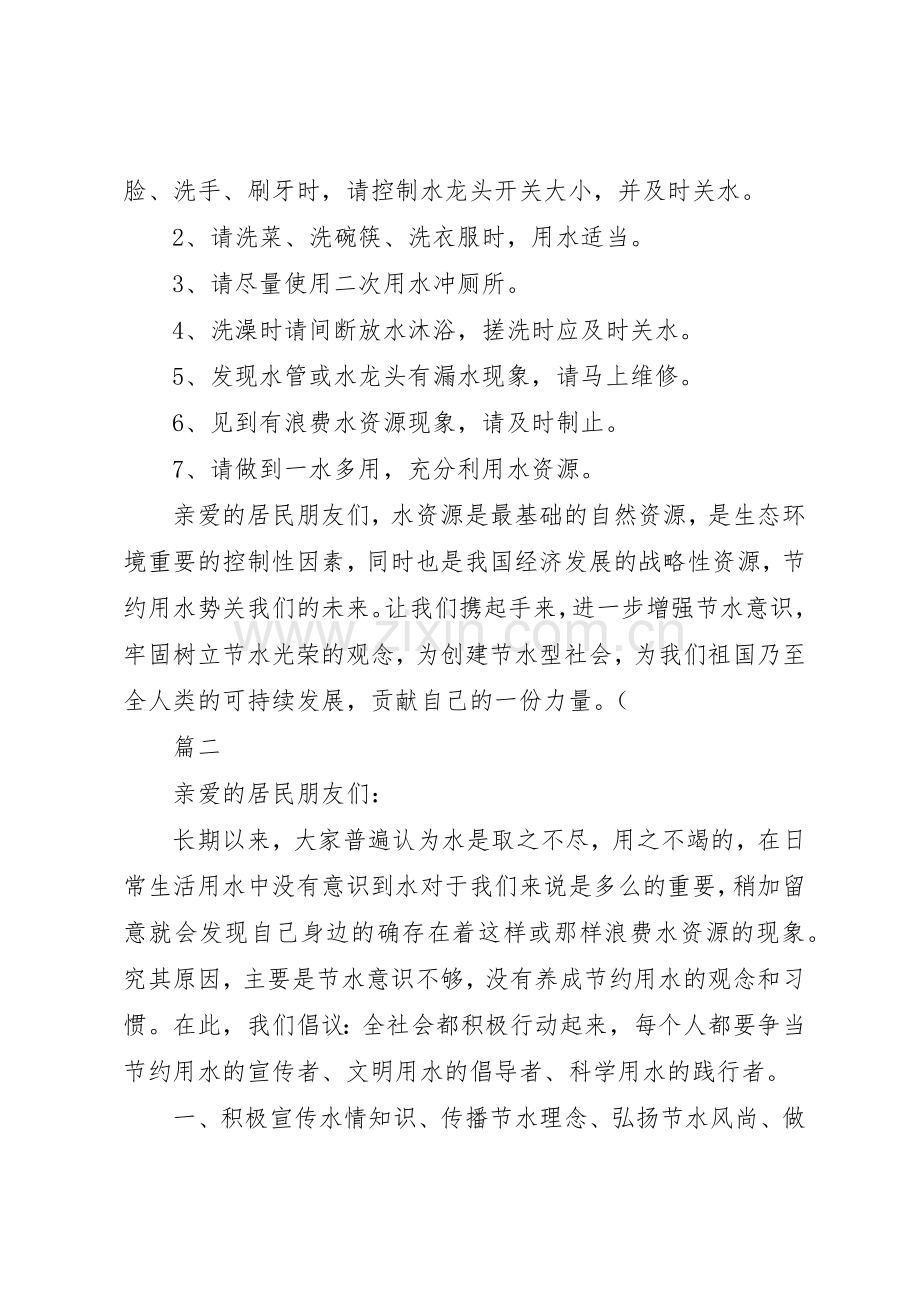 社区节水倡议书范文格式范本.docx_第2页