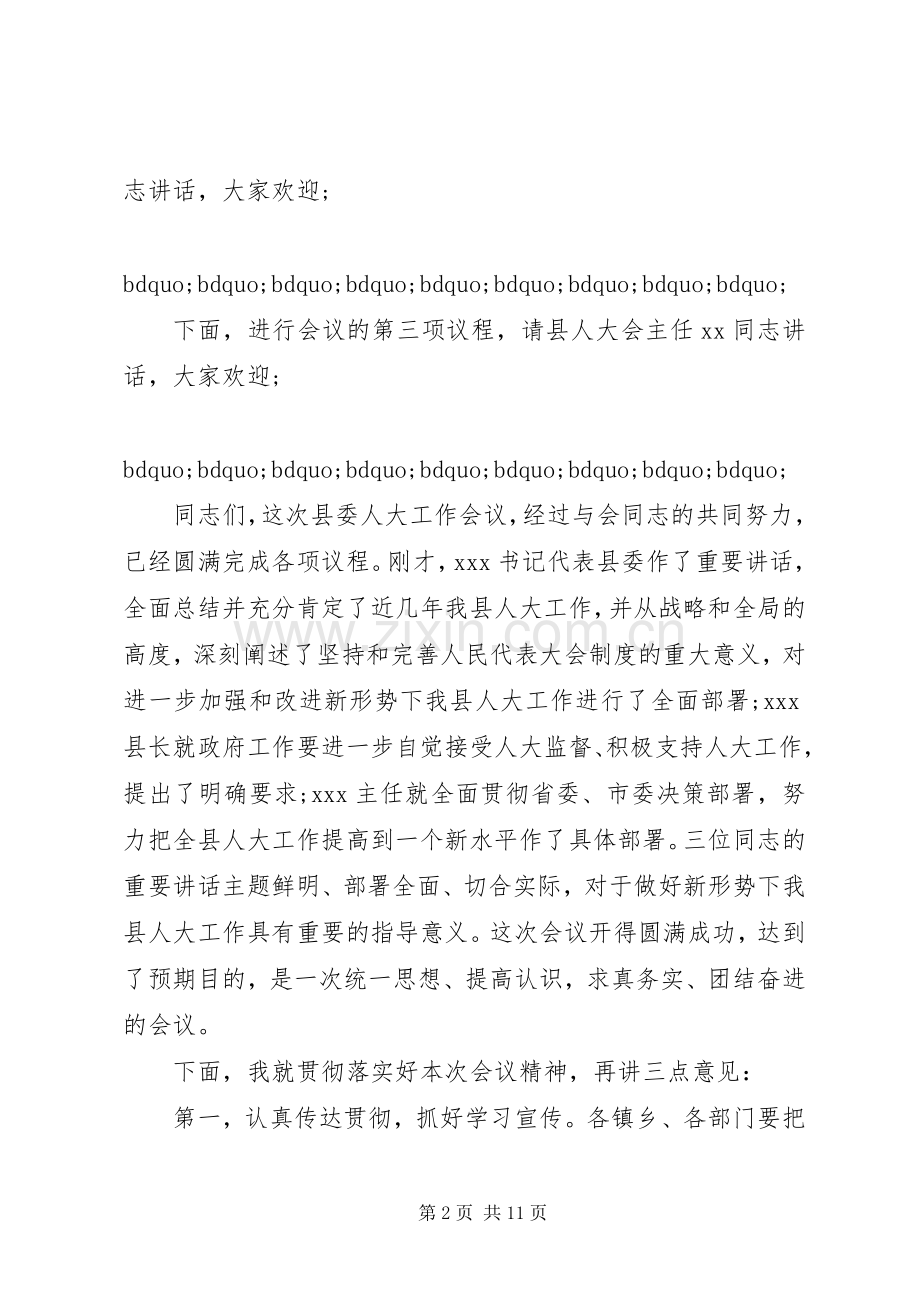 县人民代表大会主持稿.docx_第2页