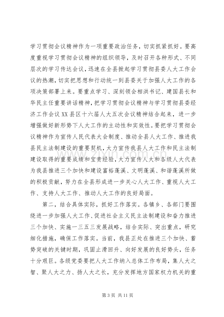 县人民代表大会主持稿.docx_第3页