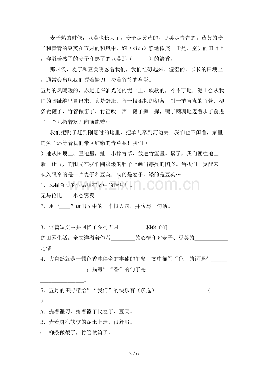 2023年部编版三年级语文下册第一次月考试卷(参考答案).doc_第3页