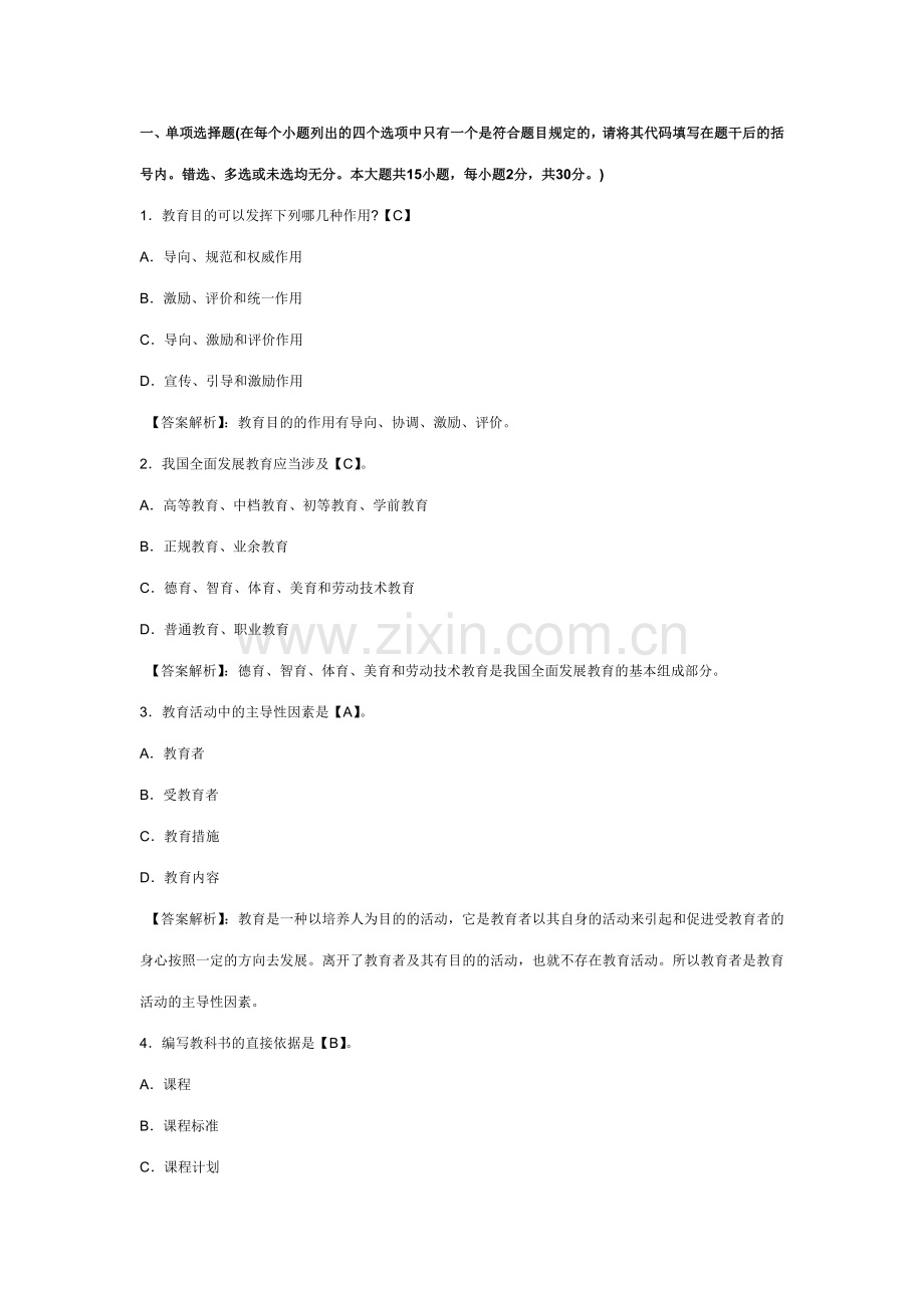 2023年教师招聘教育学模拟试题及答案.doc_第1页