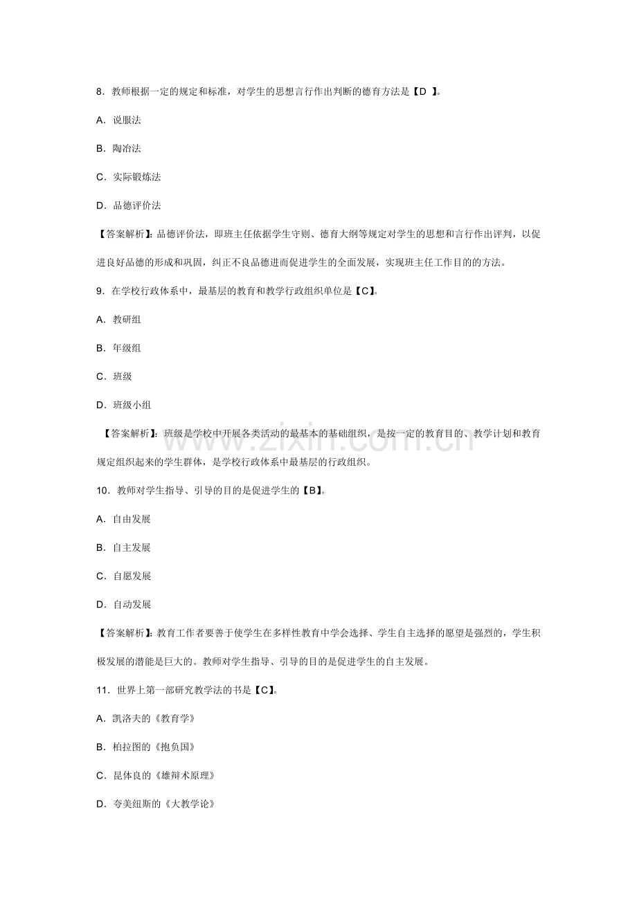 2023年教师招聘教育学模拟试题及答案.doc_第3页