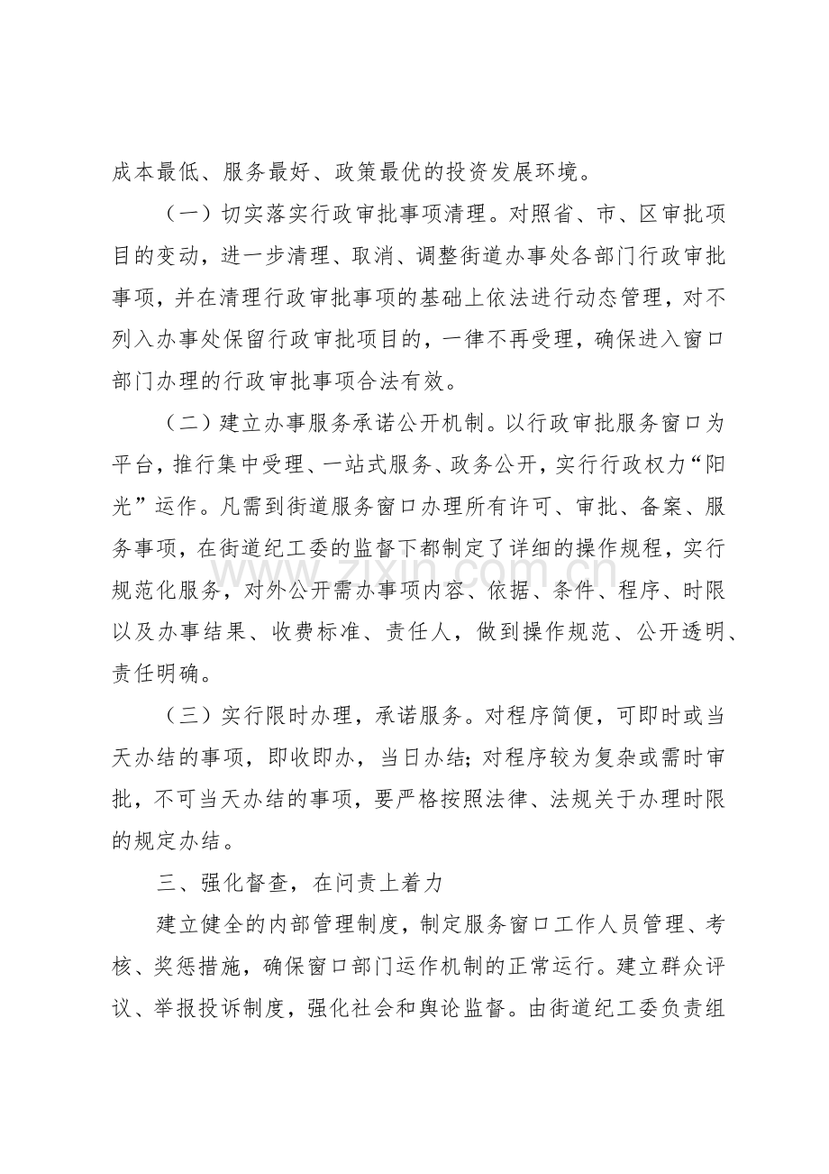 以深化行政审批规章制度细则改革.docx_第2页