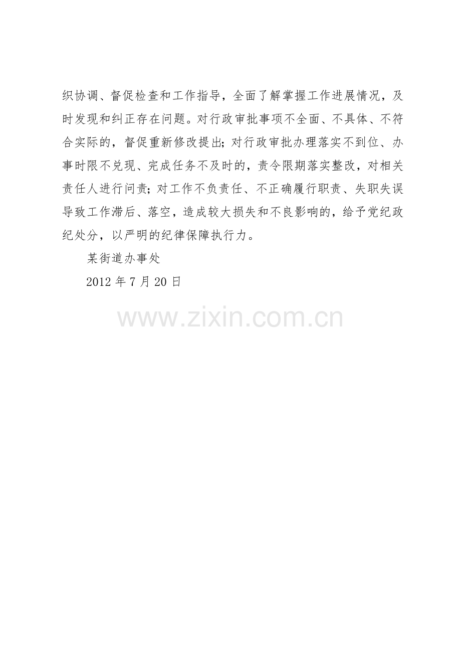 以深化行政审批规章制度细则改革.docx_第3页