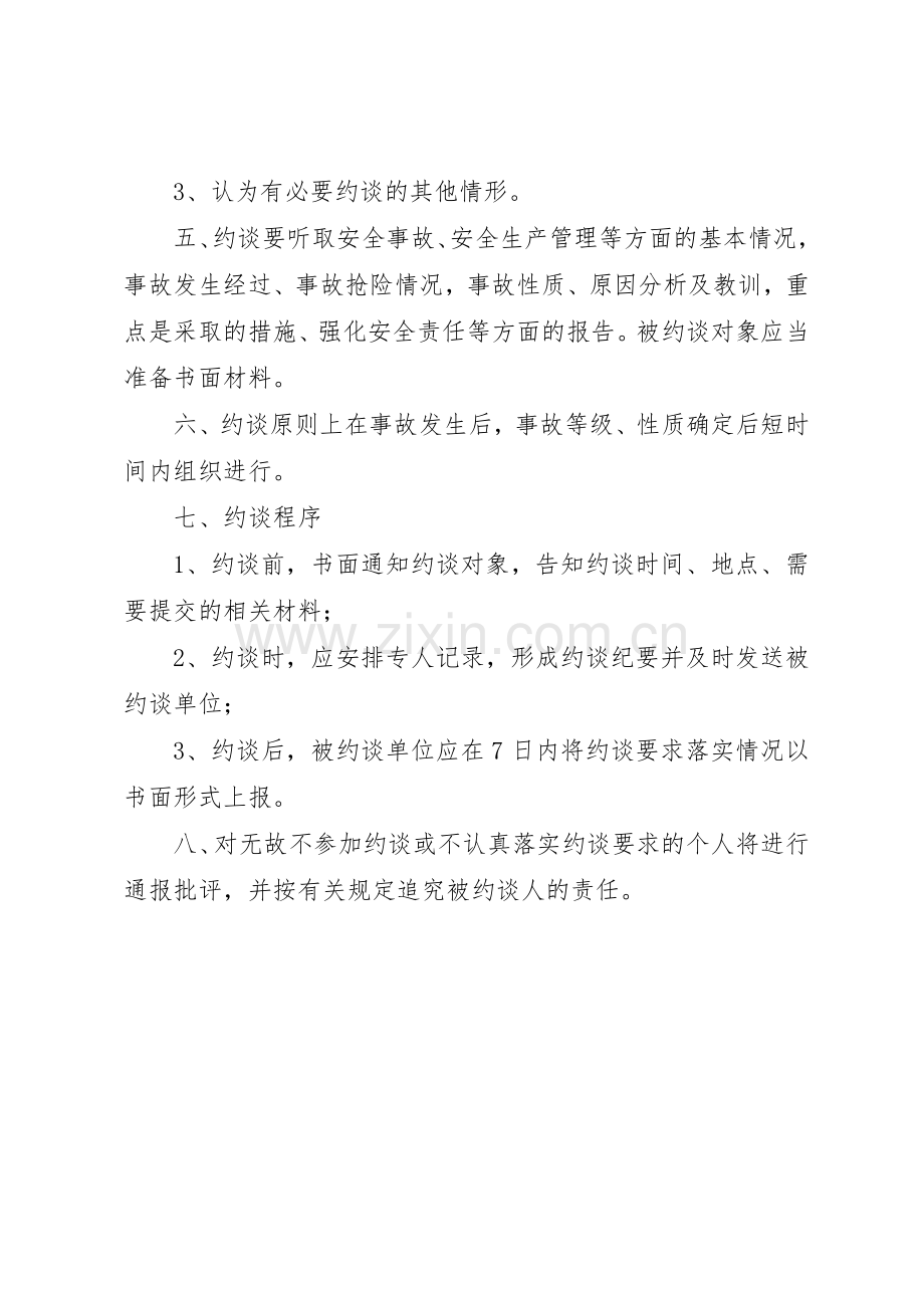 安全生产责任事故和重大隐患约谈规章制度细则.docx_第2页