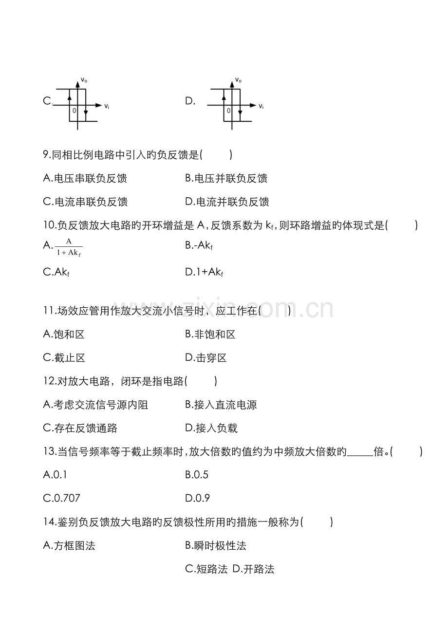 2022年浙江省年月自考线性电子电路试题.doc_第3页