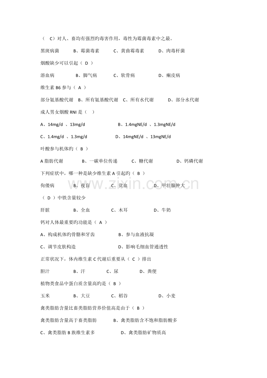 2022年公共营养师资格考试基础知识试题及答案.docx_第3页