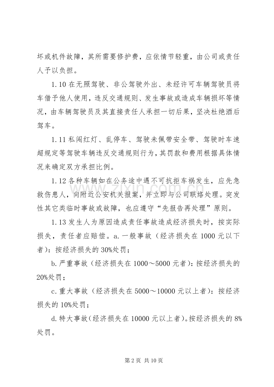 公司公车使用管理规章制度.docx_第2页