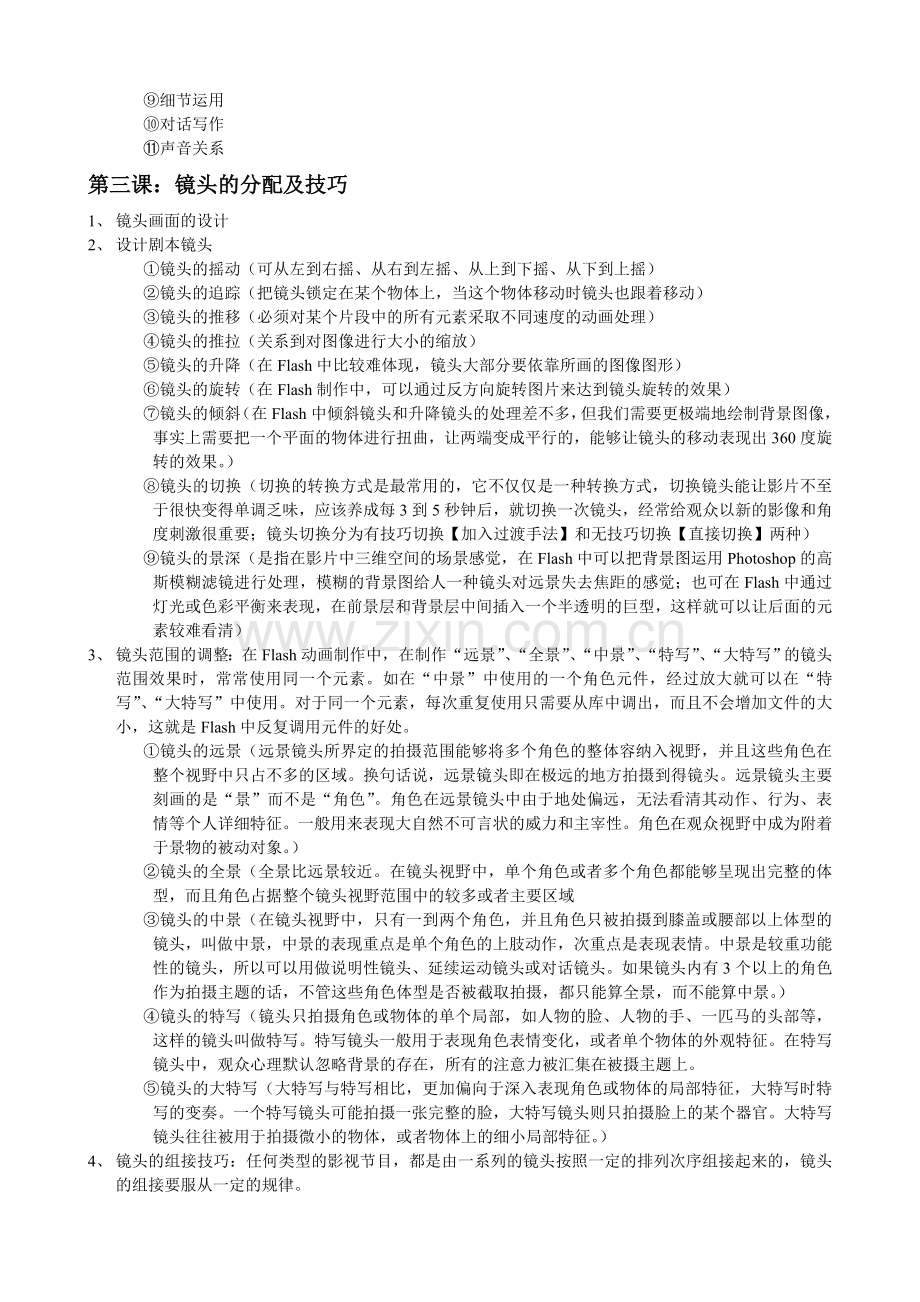 FLASH动画设计培训教案.doc_第2页