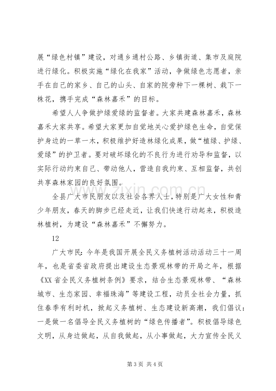 义务植树造林活动倡议书范文_1.docx_第3页