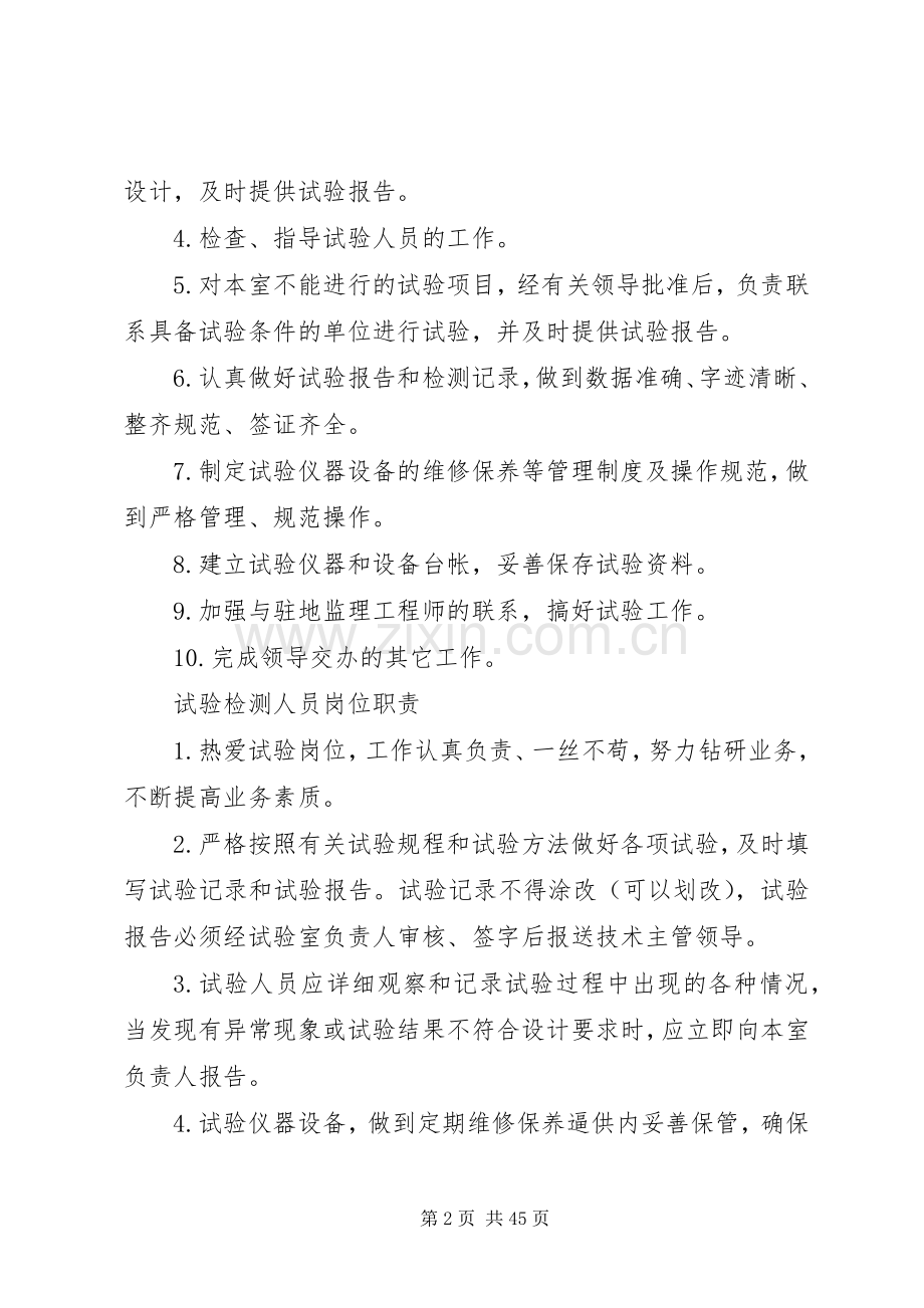 试验室安全管理规章制度.docx_第2页