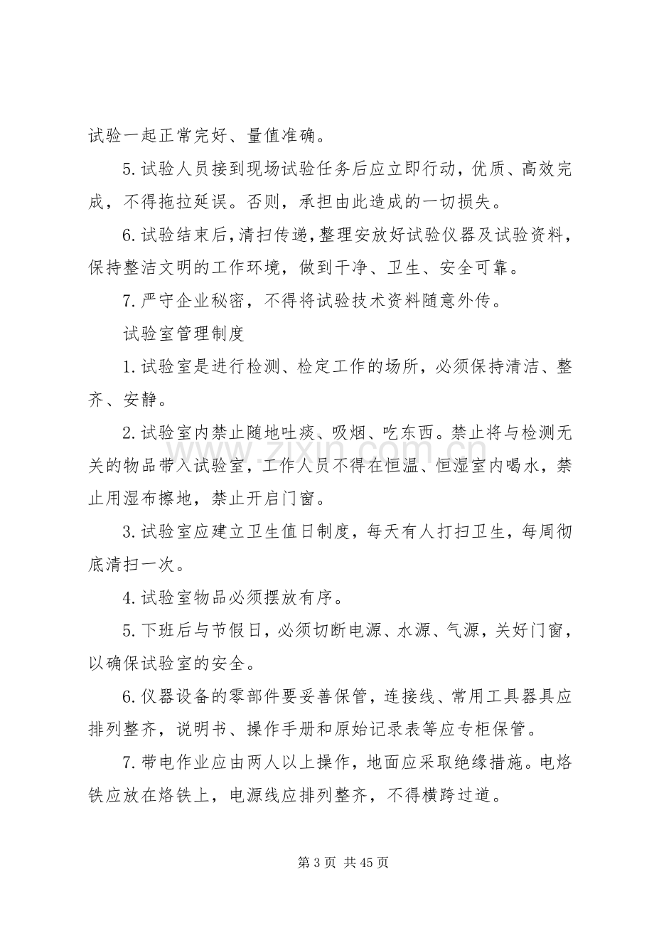 试验室安全管理规章制度.docx_第3页