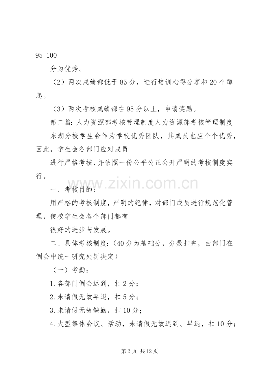 人力资源部培训考核评估规章制度.docx_第2页