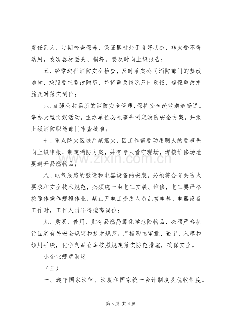 小企业规章规章制度.docx_第3页