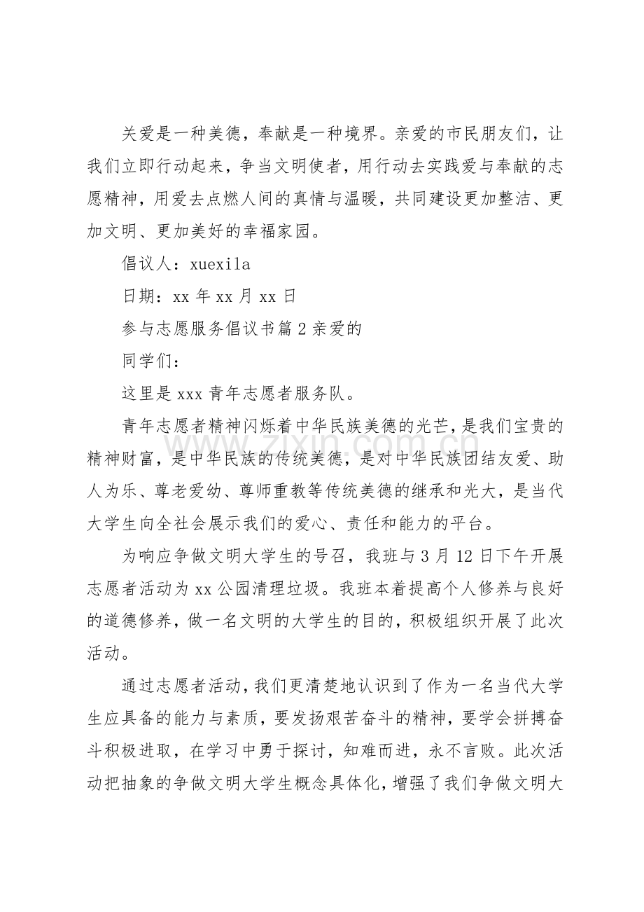 参与志愿服务倡议书范文.docx_第2页