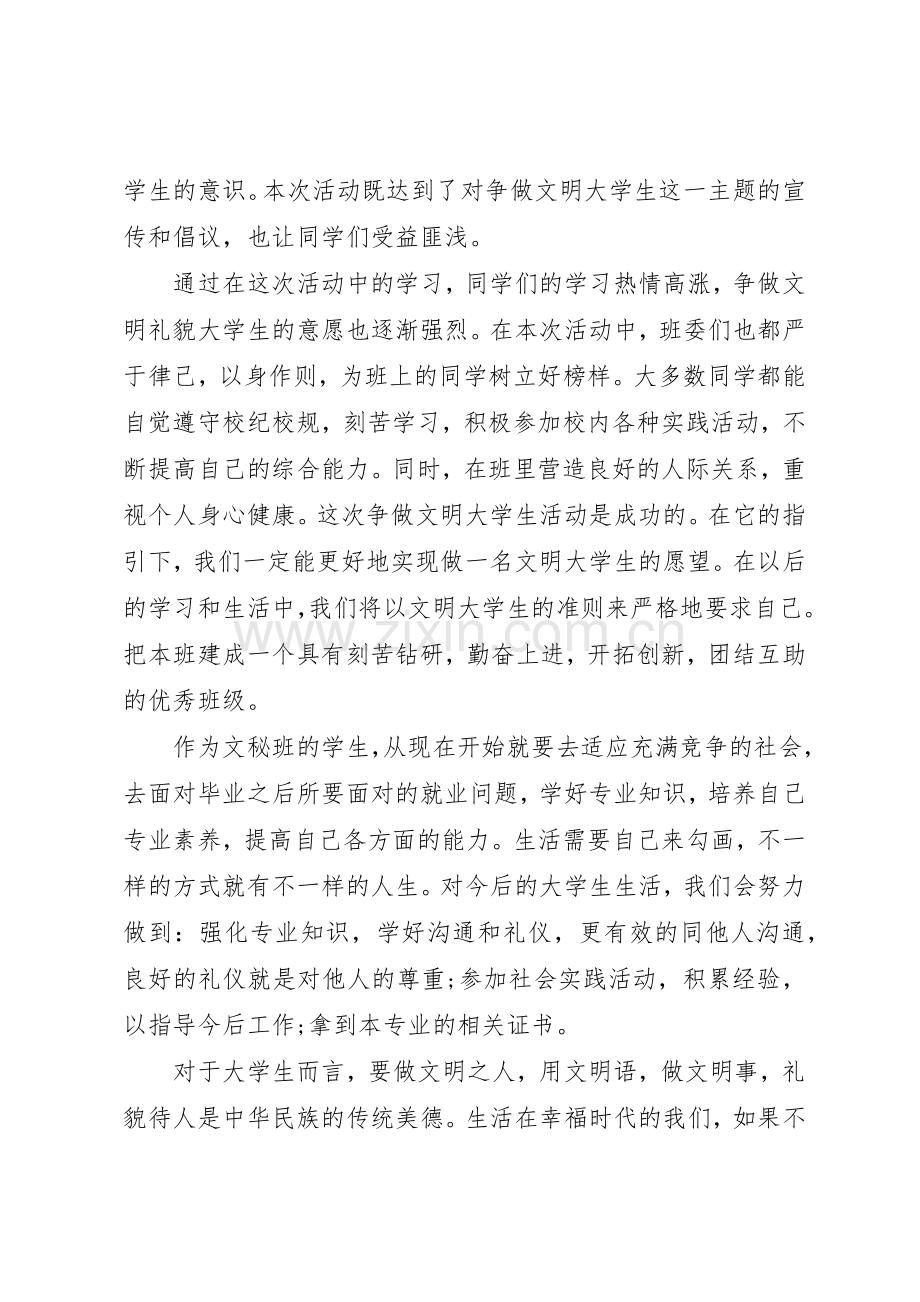 参与志愿服务倡议书范文.docx_第3页