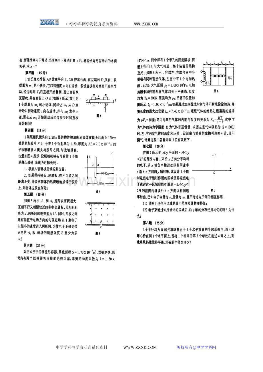 高中物理竞赛复赛模拟试卷三（含答案）.doc_第2页