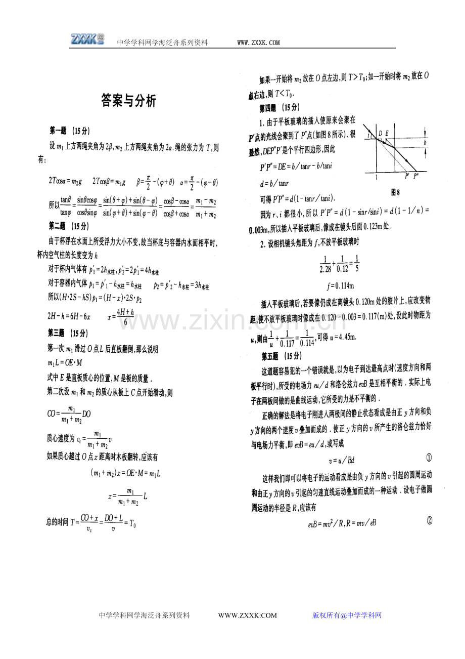 高中物理竞赛复赛模拟试卷三（含答案）.doc_第3页