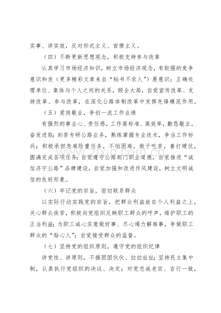 公路部门共产党员先进性具体要求和不合格党员主要表现.docx_第2页