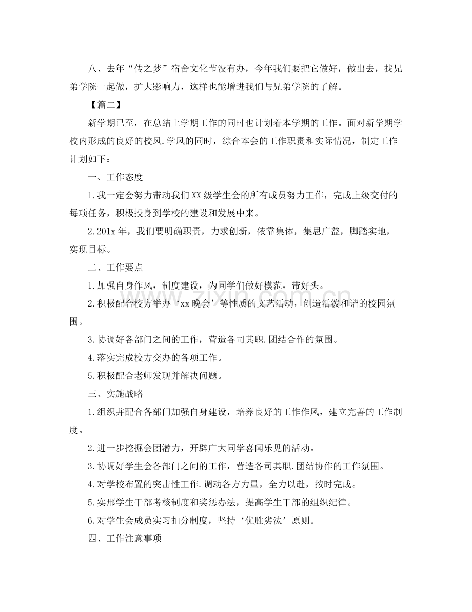 大学学生会主席工作计划格式怎么写 .docx_第2页