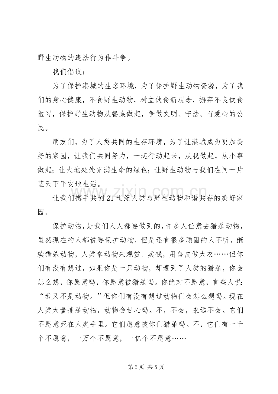 保护动物倡议书范文_1.docx_第2页