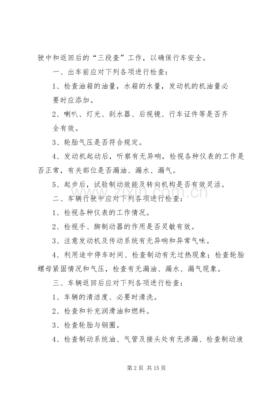 车辆安全检查规章制度 .docx_第2页