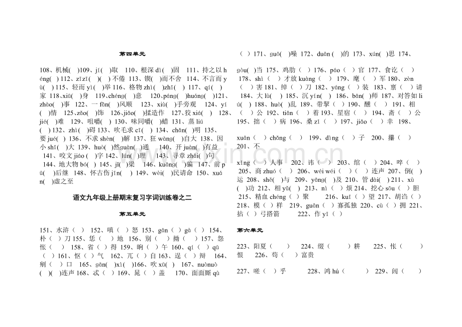 语文九年级上册期末复习字词训练卷之一[1].doc_第2页