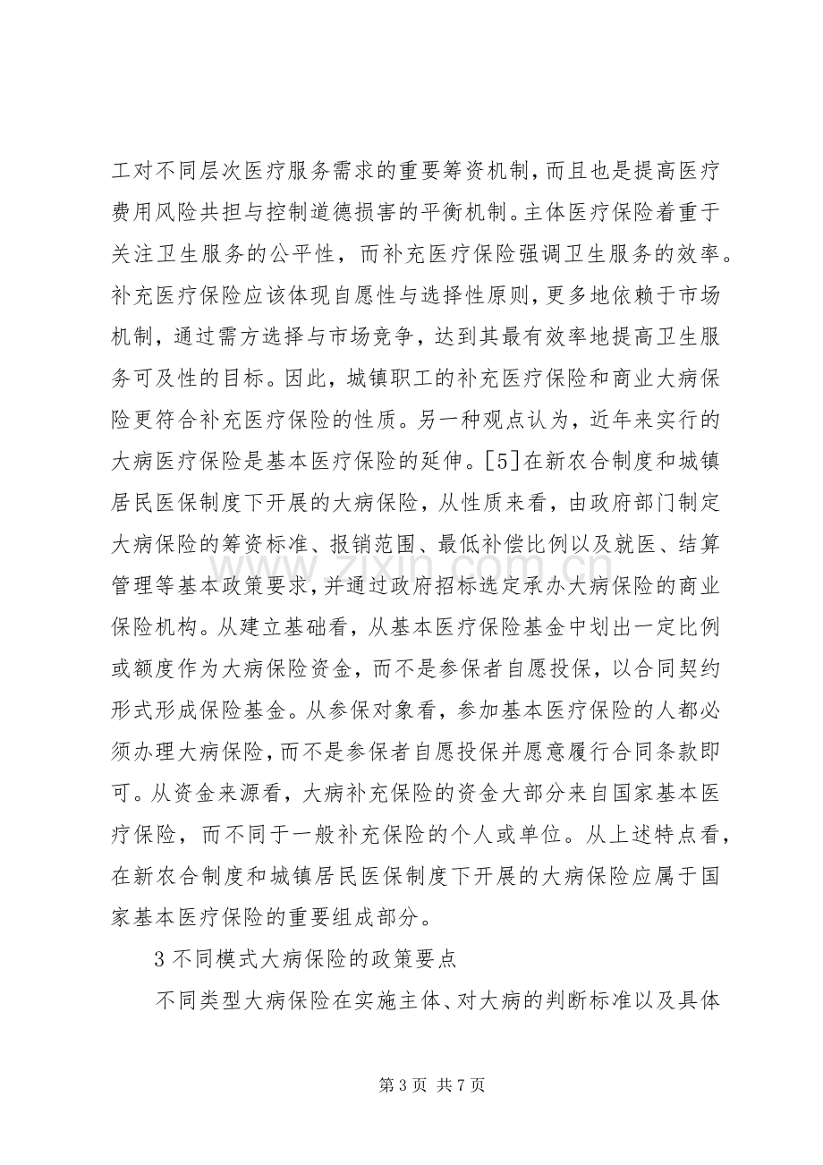 大病医疗保险规章制度发展策略.docx_第3页