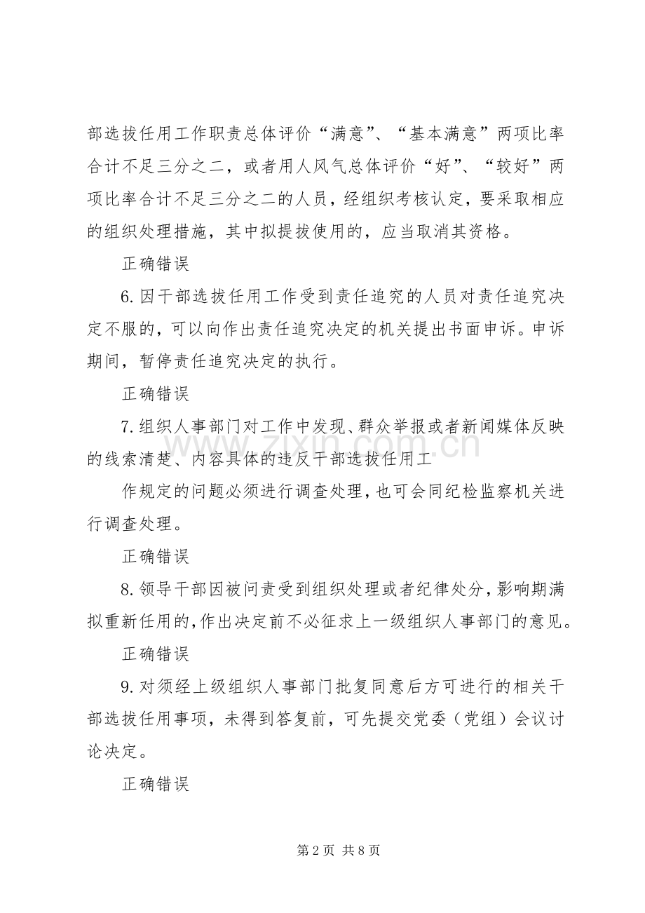 《党政领导干部选拔任用工作四项监督规章制度学习解读》.docx_第2页