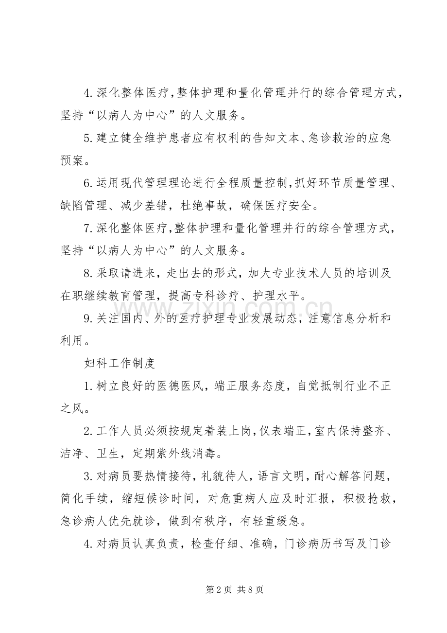 一级医院工作规章制度.docx_第2页