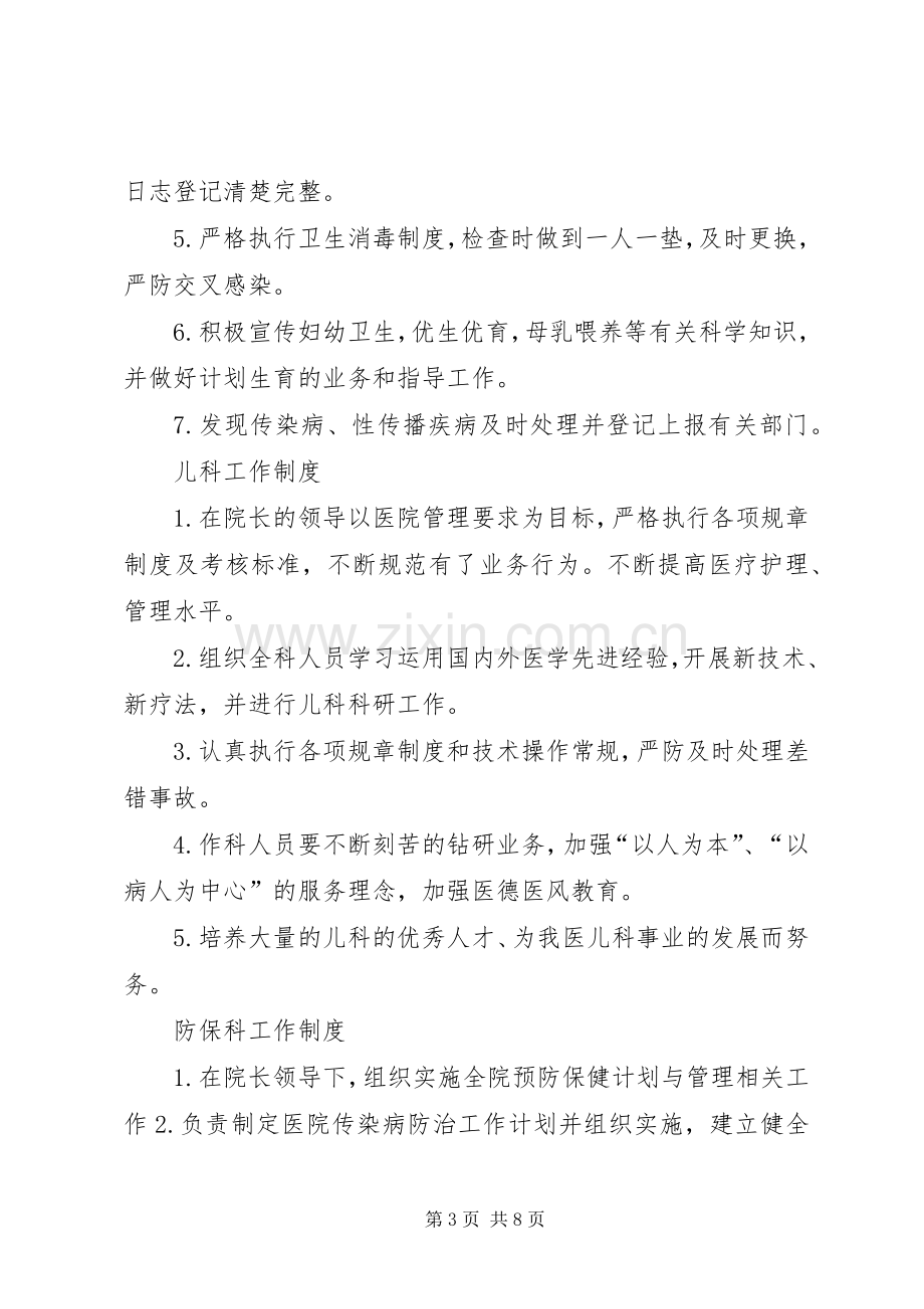 一级医院工作规章制度.docx_第3页