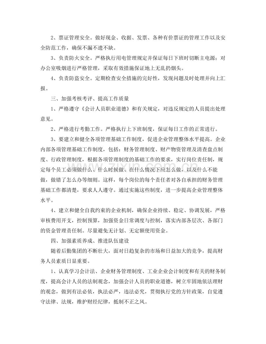 公司财务部工作计划范文三篇 .docx_第3页