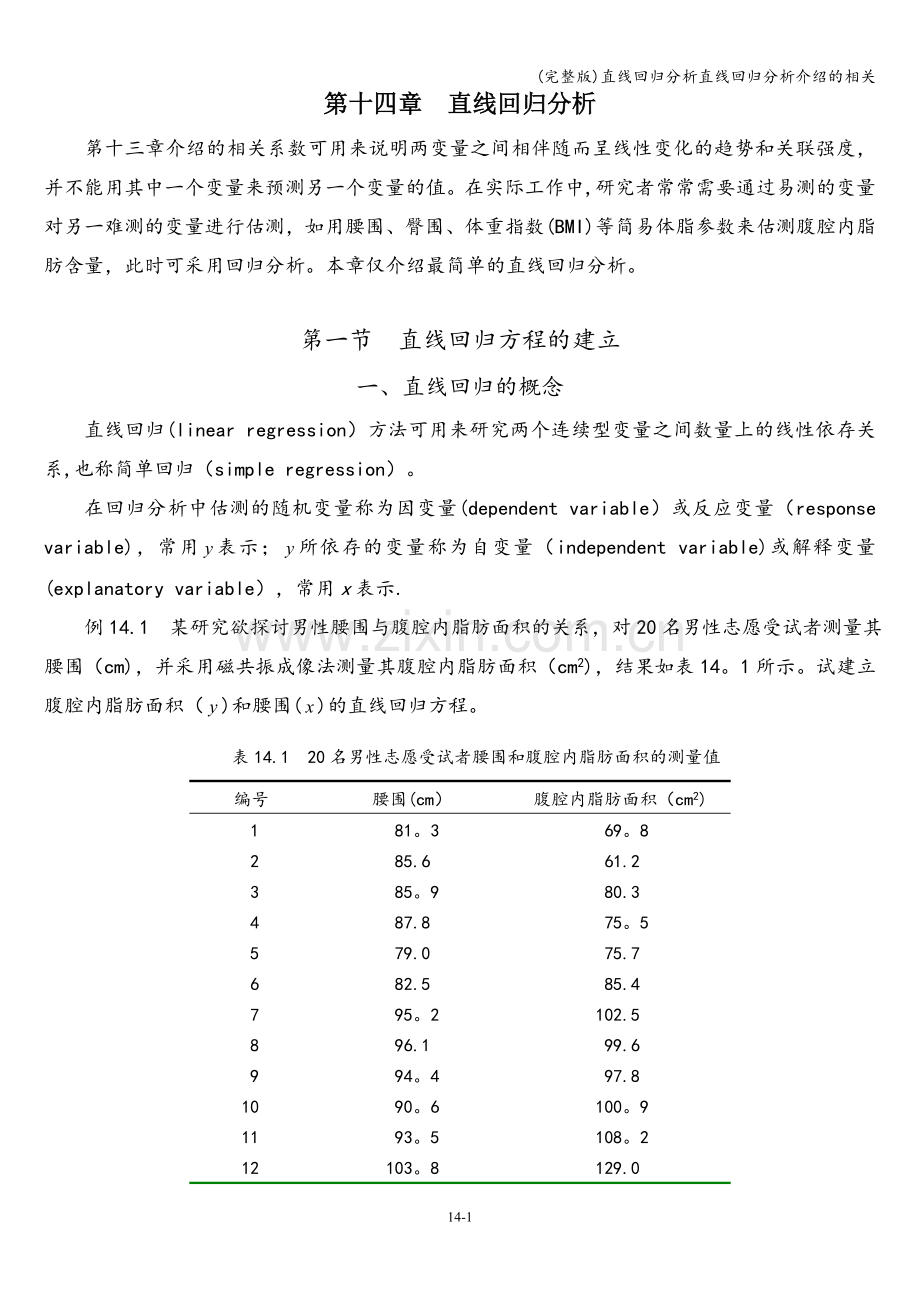 直线回归分析直线回归分析介绍的相关.doc_第1页