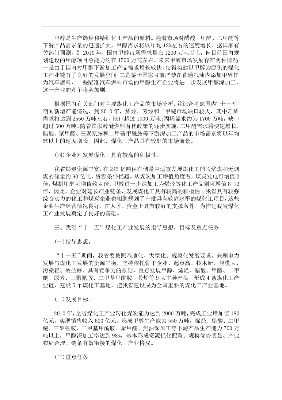 河南省“河南省“十一五”煤化工产业发展规划的应用.doc_第3页