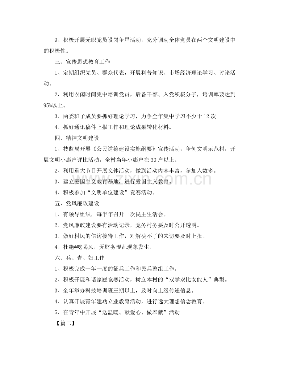 事业单位发展党员工作计划 .docx_第2页