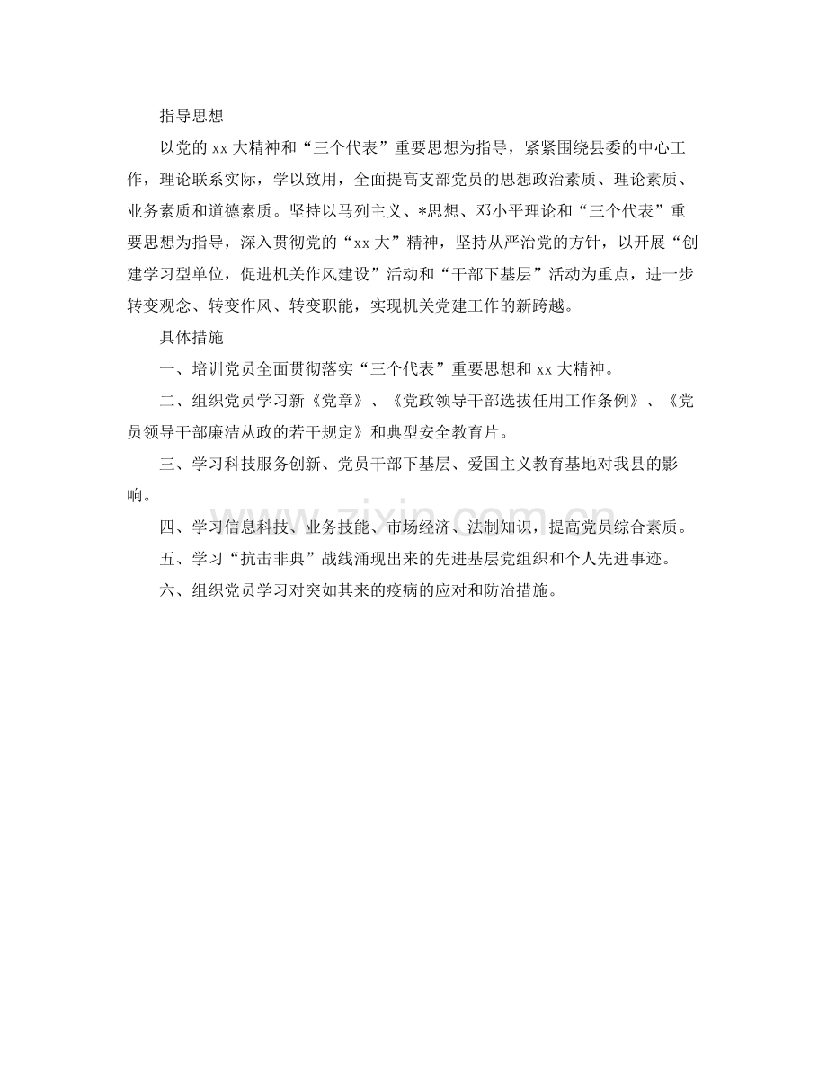 事业单位发展党员工作计划 .docx_第3页