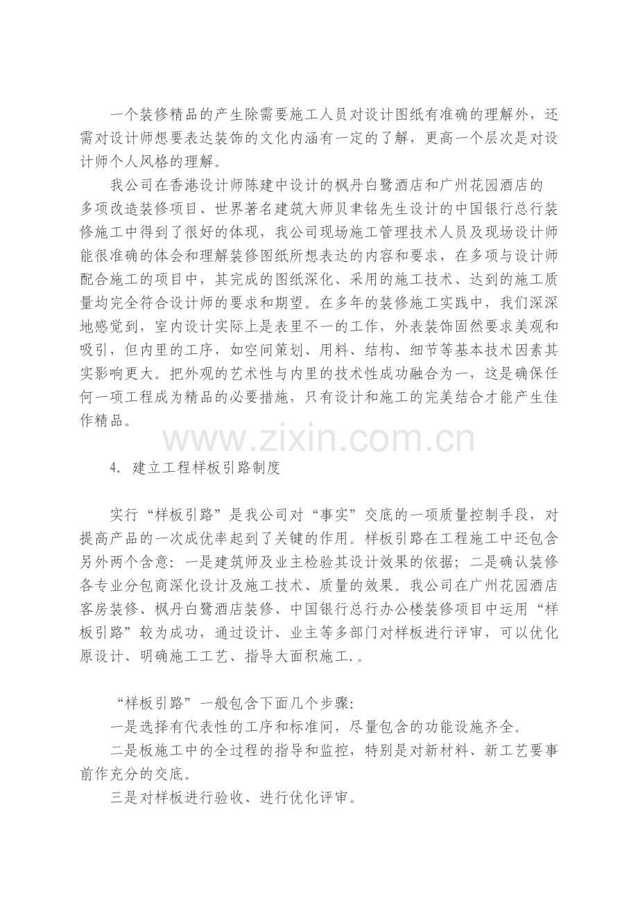 装修工程获参建鲁班奖后的一点认识.doc_第2页