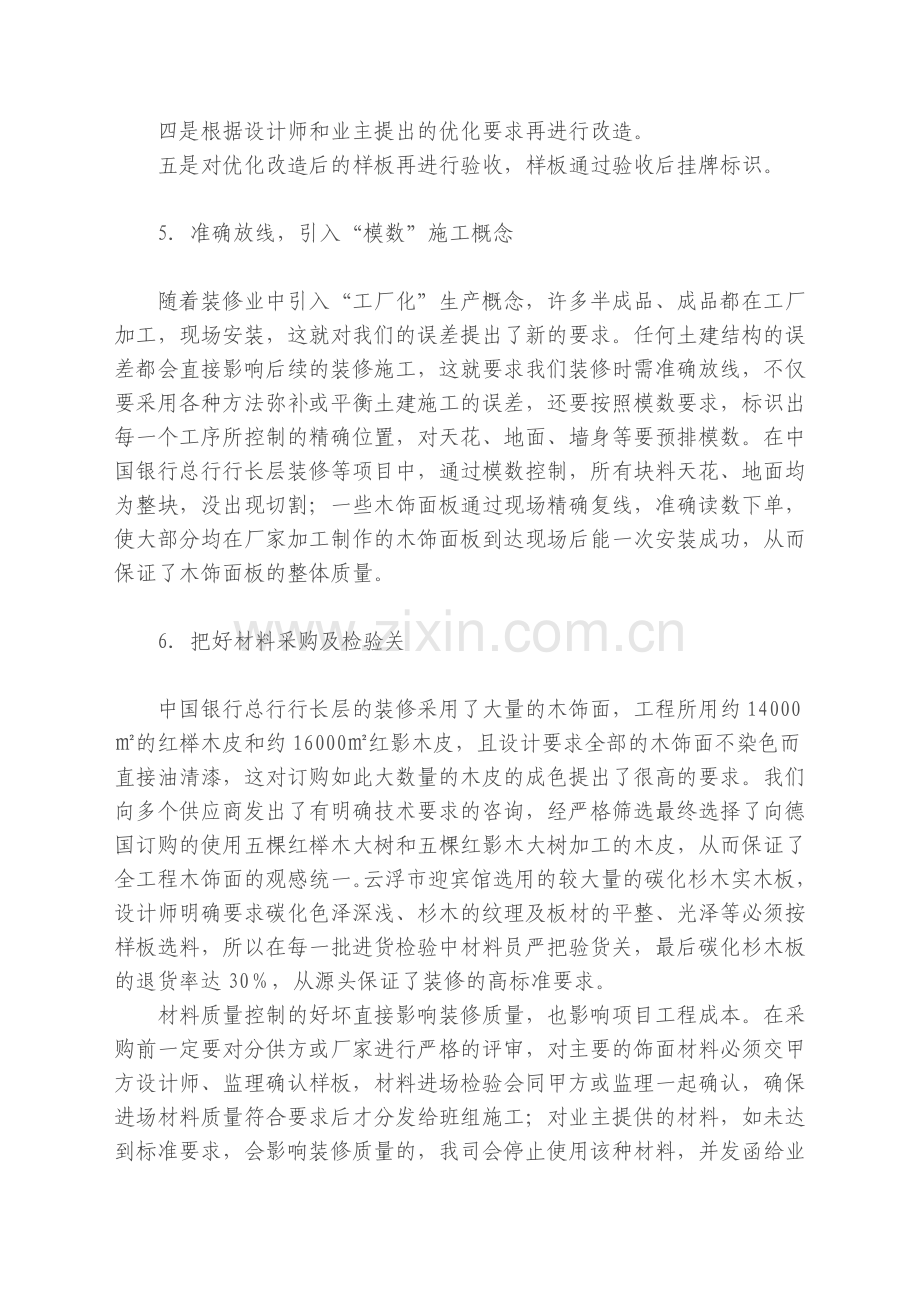 装修工程获参建鲁班奖后的一点认识.doc_第3页