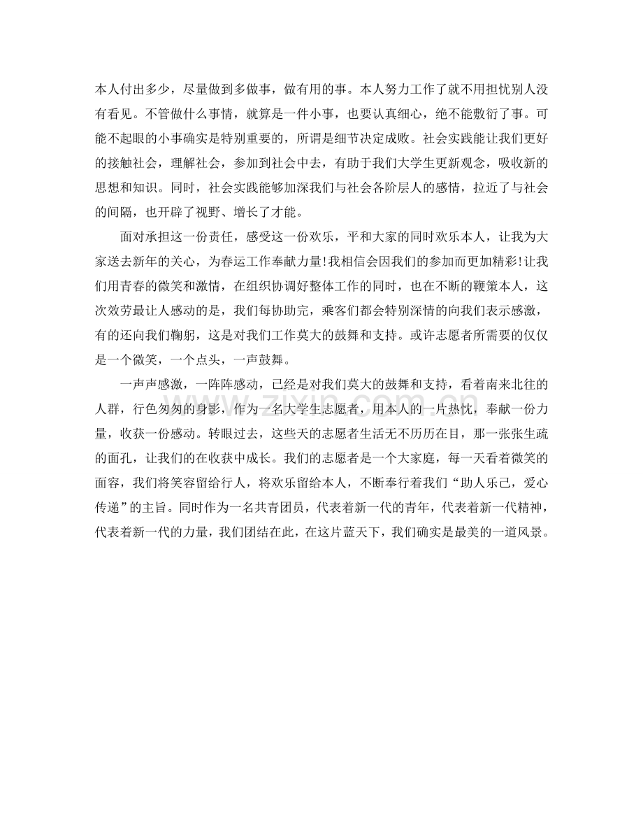 关于春运志愿者社会实践报告范文.doc_第2页