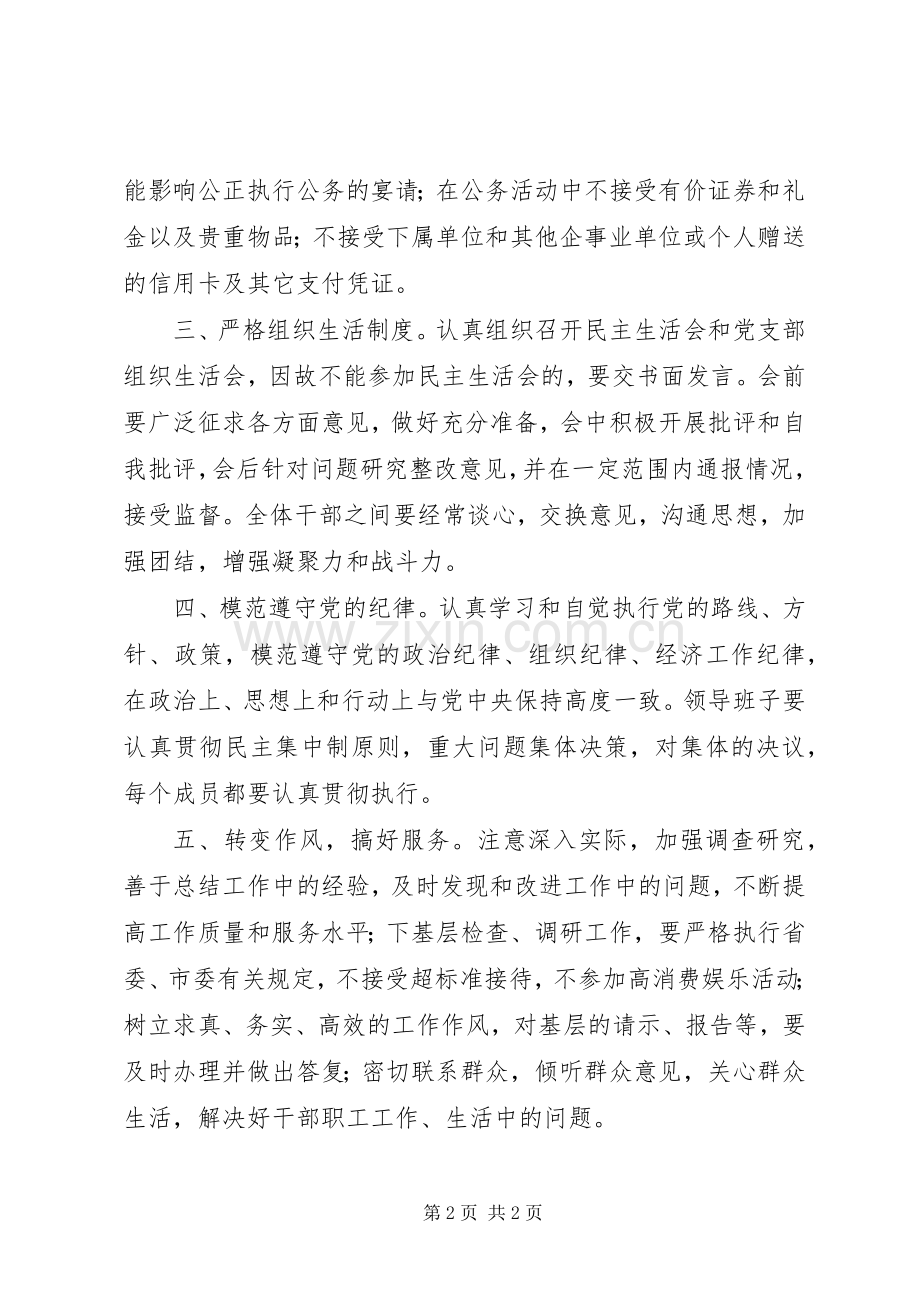 年廉洁自律规章制度 ().docx_第2页