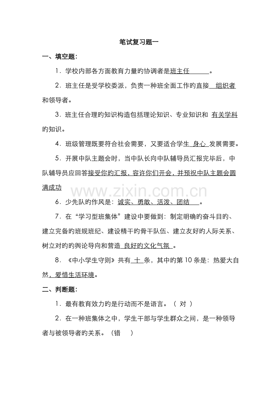 2022年教师笔试复习题.doc_第1页