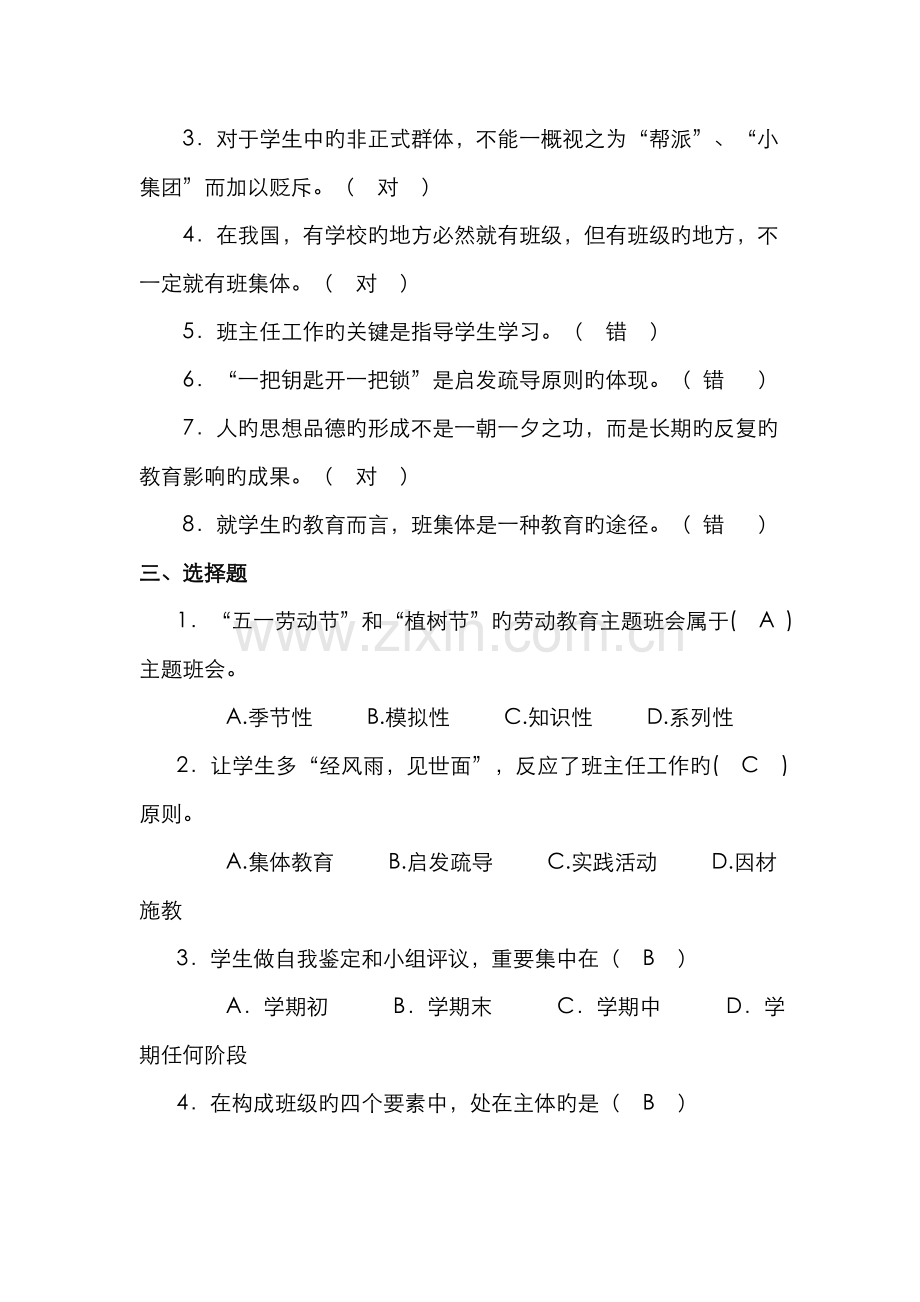 2022年教师笔试复习题.doc_第2页