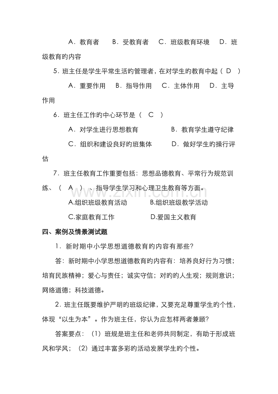 2022年教师笔试复习题.doc_第3页