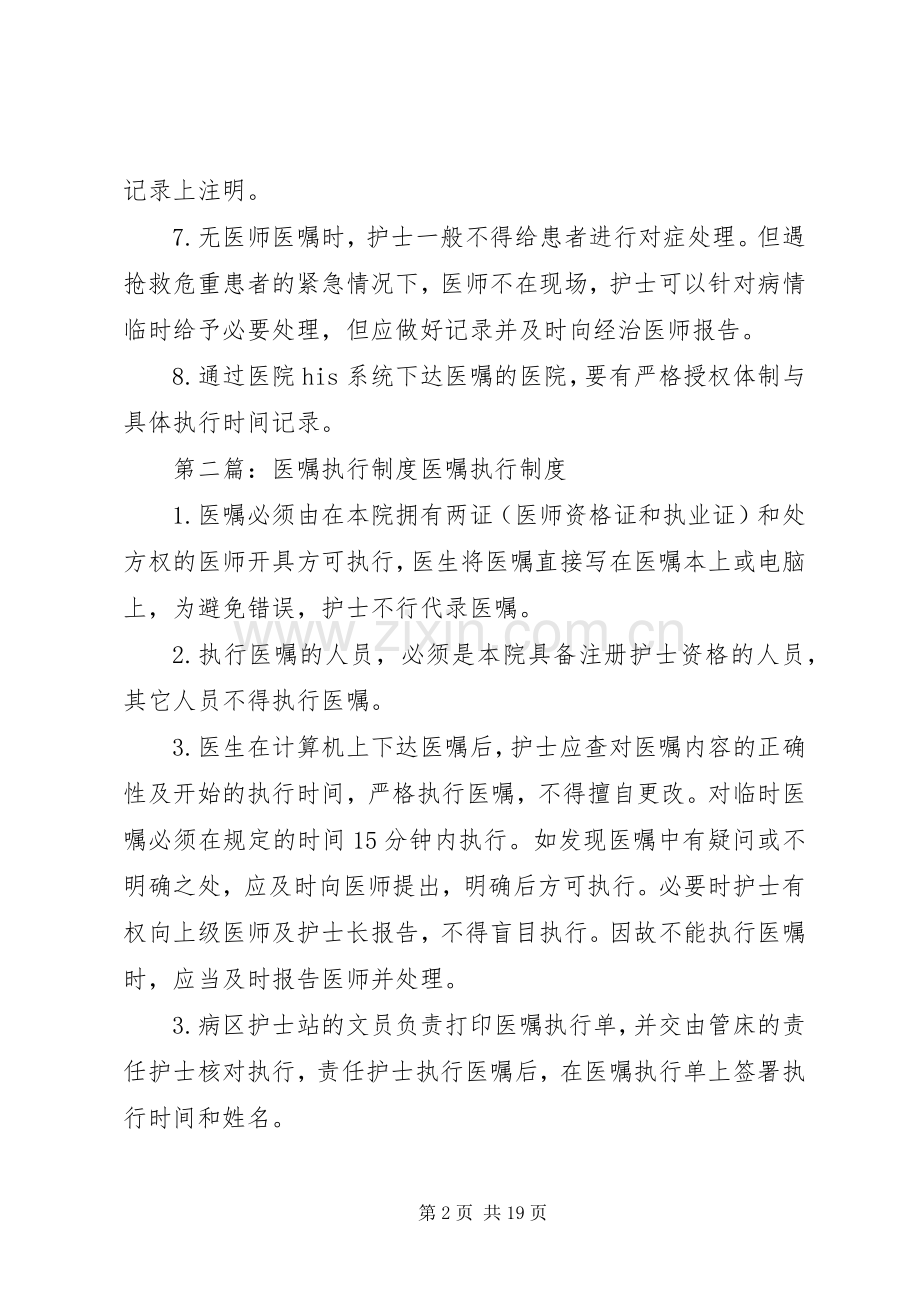 病房医嘱执行规章制度.docx_第2页