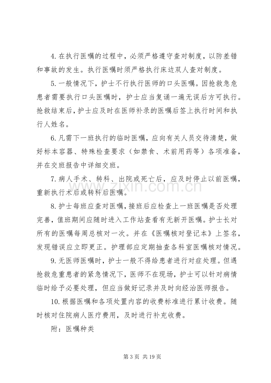 病房医嘱执行规章制度.docx_第3页