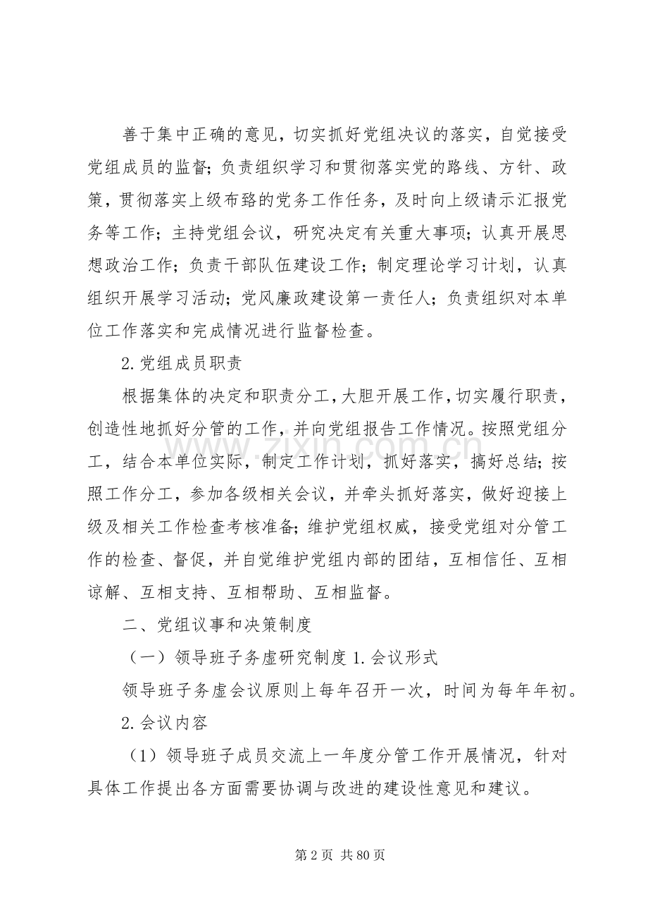 工商联党组领导班子内部规章制度.docx_第2页