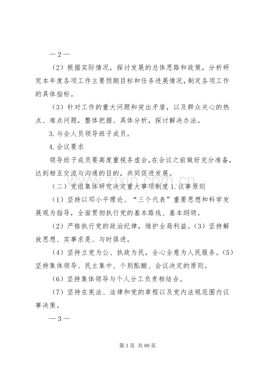 工商联党组领导班子内部规章制度.docx_第3页